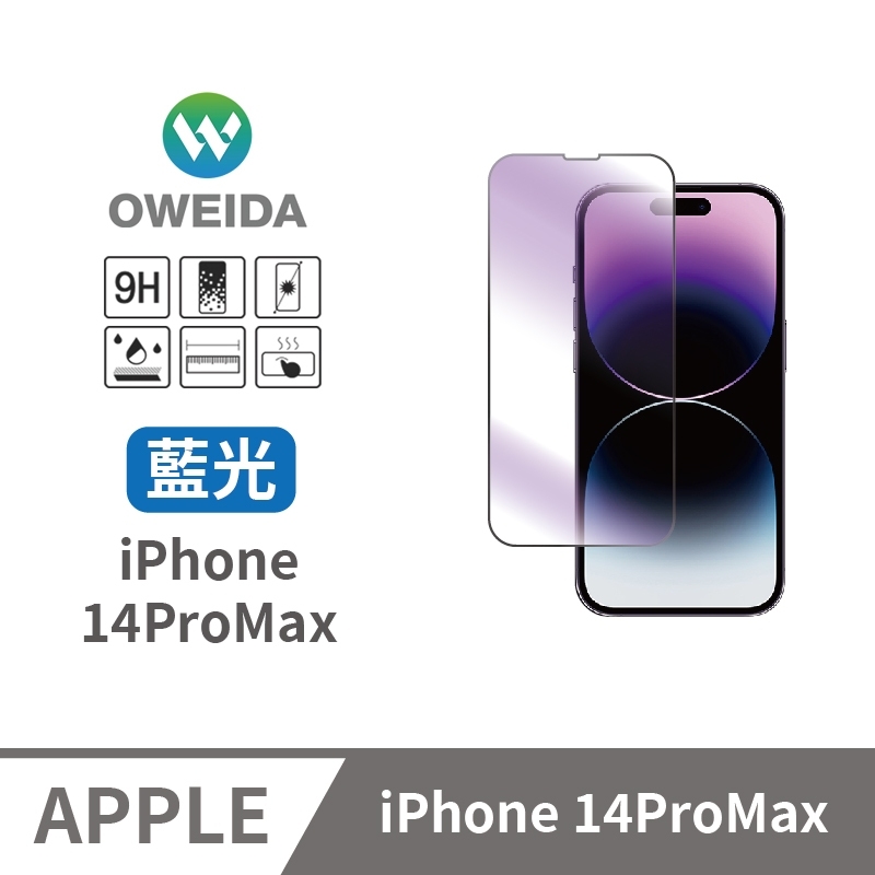 Oweida iPhone 14ProMax 抗藍光 滿版鋼化玻璃貼