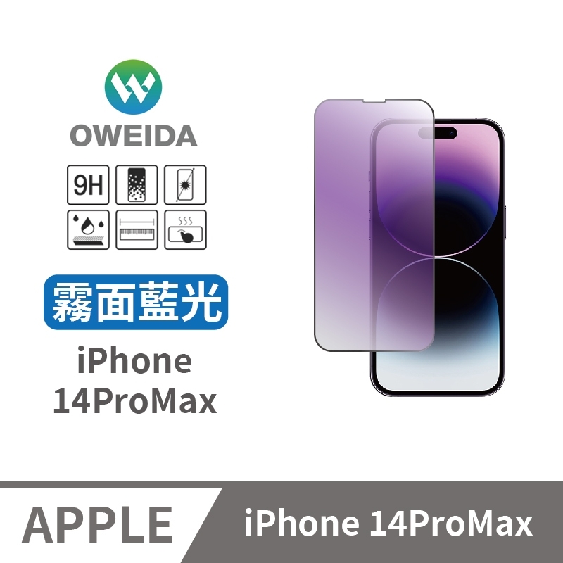 Oweida iPhone 14ProMax 電競霧面+抗藍光 滿版鋼化玻璃貼