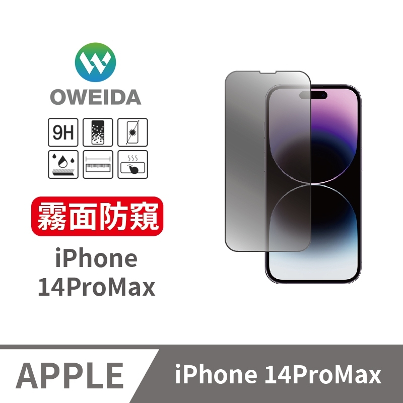 Oweida iPhone 14ProMax 電競霧面+防偷窺 滿版鋼化玻璃貼