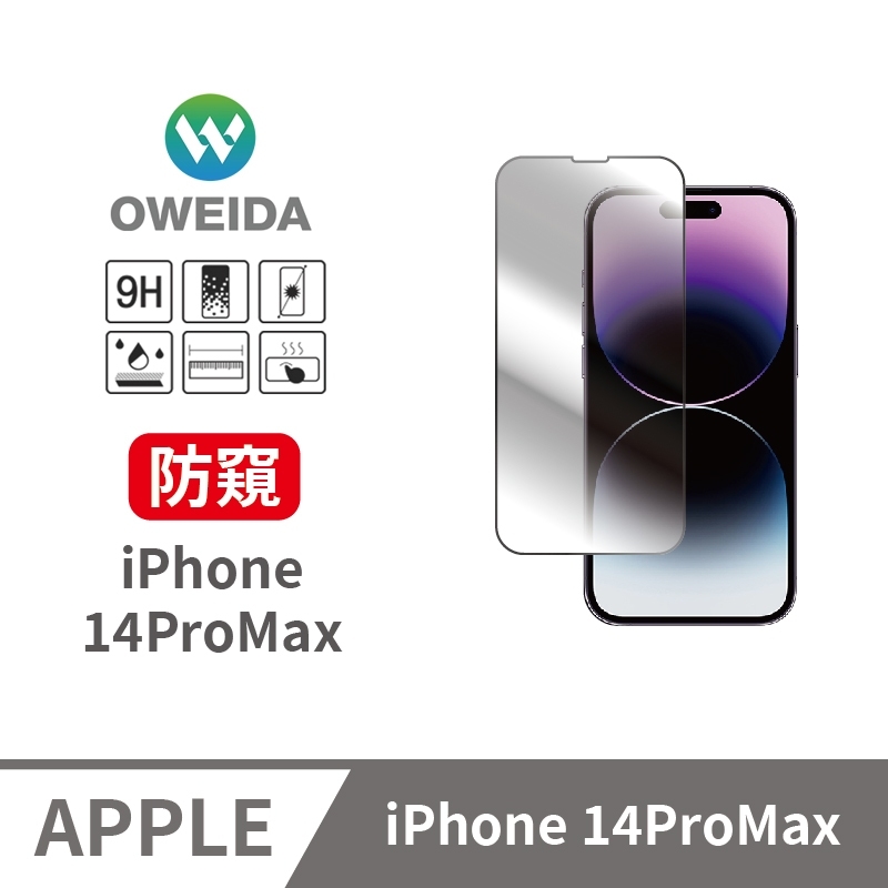 Oweida iPhone 14ProMax 防偷窺 滿版鋼化玻璃貼