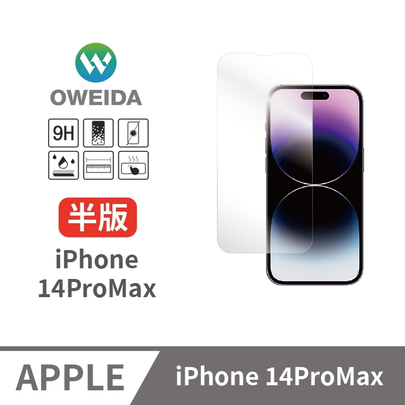 Oweida iPhone 14ProMax 全透明 半版玻璃貼(非滿版)