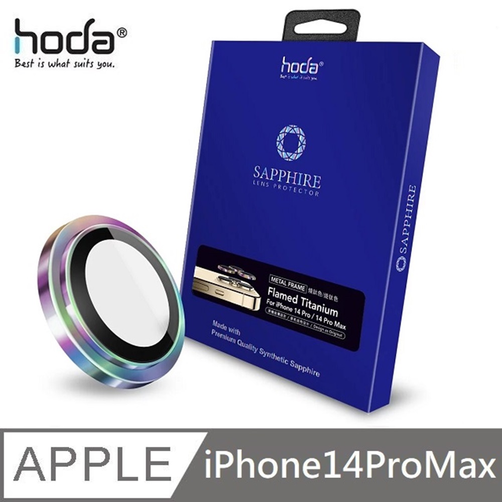 hoda 藍寶石鏡頭保護貼 原色 適用 iPhone 14 Pro Max - 燒鈦色