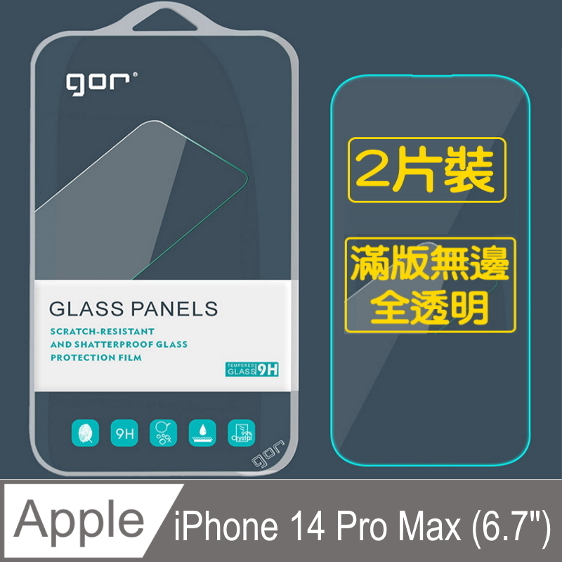 GOR for 蘋果Apple iPhone 14 Pro Max 鋼化玻璃保護貼9H(2片裝)