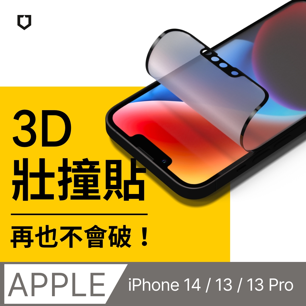 【犀牛盾】iPhone 13/13 Pro/14 (6.1吋) 3D壯撞貼-霧面螢幕保護貼(附貼膜輔助工具)