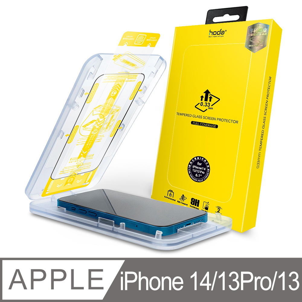 hoda iPhone 14/13/13 Pro 共用款 6.1吋 聽筒印刷盲孔版 滿版玻璃保護貼(附無塵太空艙貼膜神器)