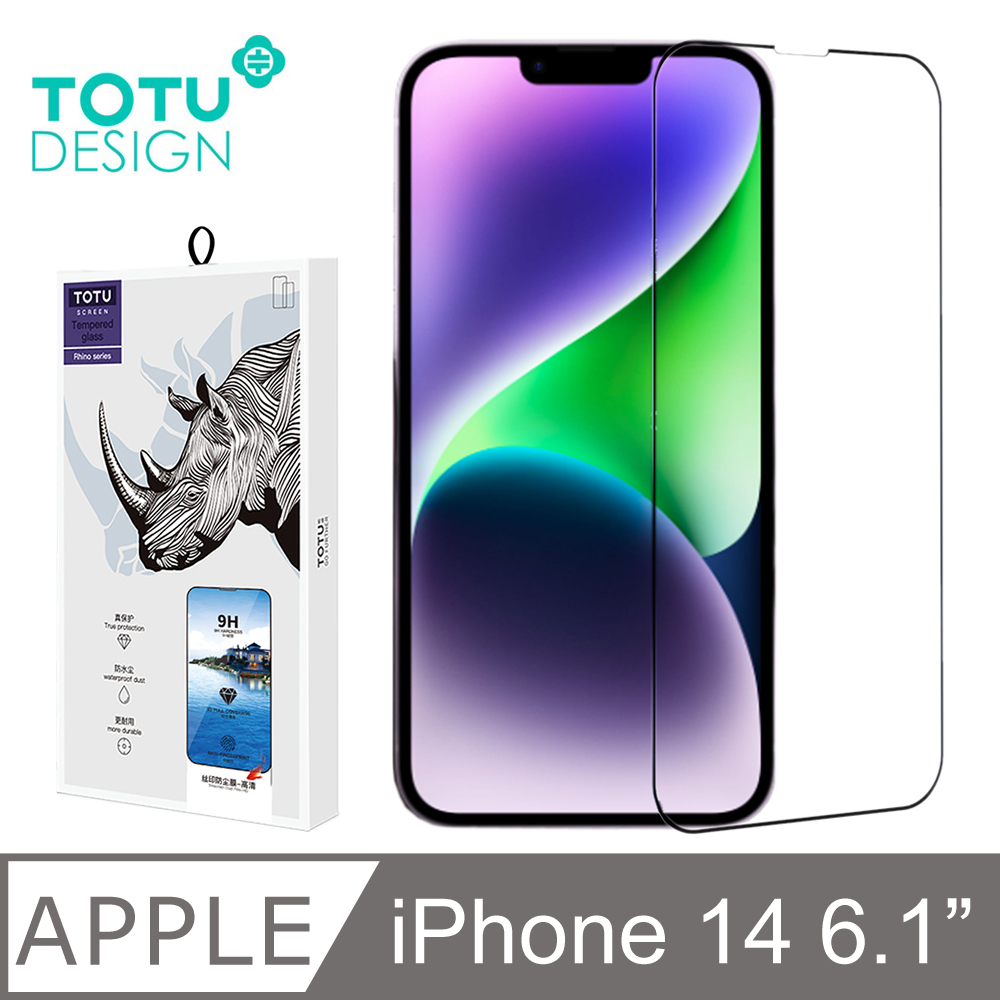 【TOTU】iPhone 14 / i14 保護貼 螢幕鋼化玻璃膜 保護膜 犀牛家族