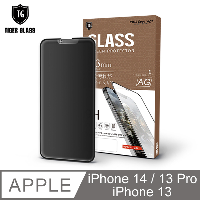 T.G Apple iPhone 14/13 Pro/13 6.1吋 超強二合一防窺+霧面9H滿版鋼化玻璃保護貼