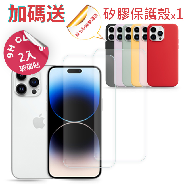 2入 APPLE iPhone 14 9H 鋼化玻璃2.5D細弧邊保護貼(6.1吋)