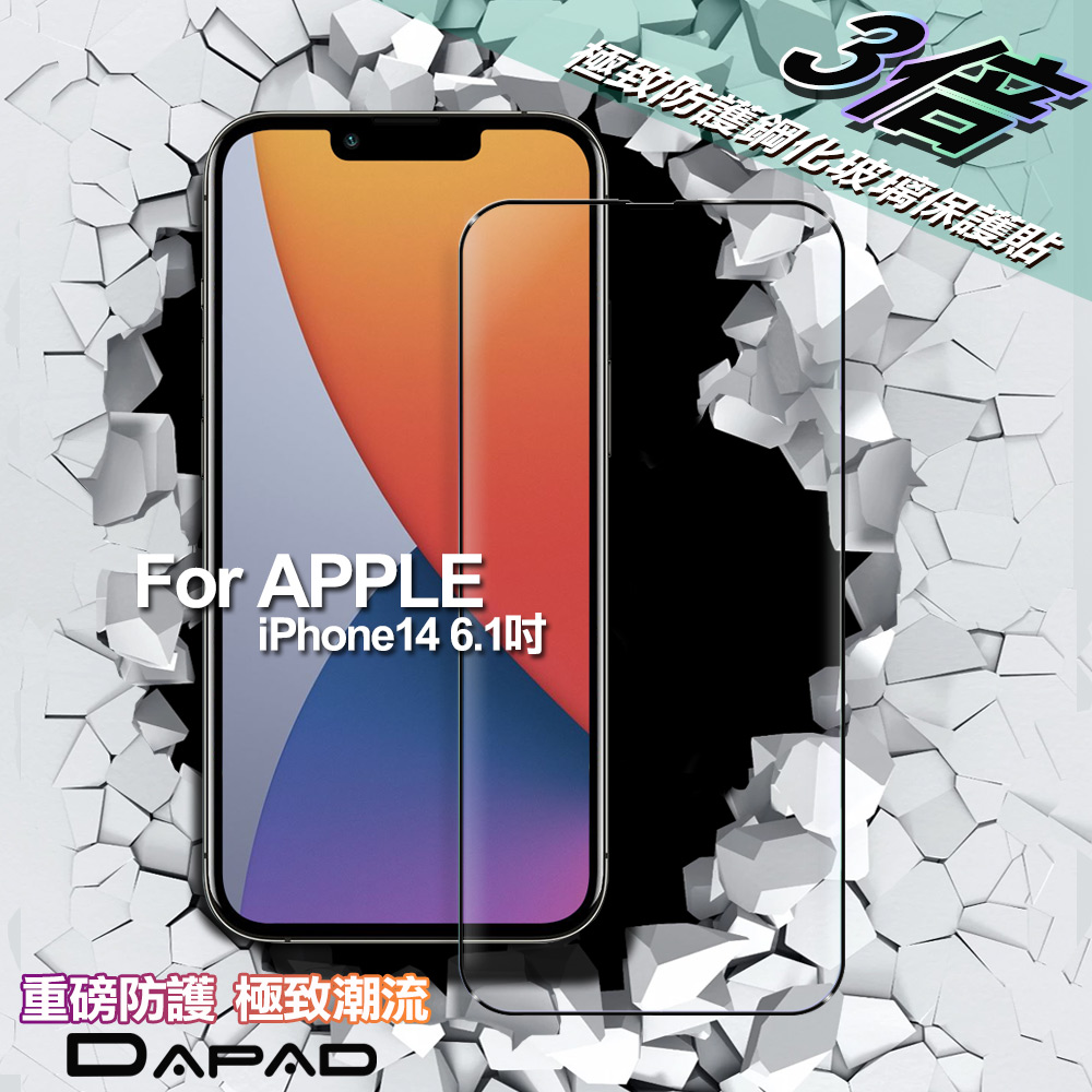 Dapad FOR iPhone 14 6.1吋 極致防護3D鋼化玻璃保護貼
