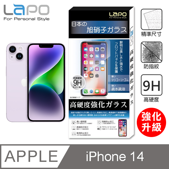 【LAPO】APPLE iPhone 14 全膠滿版9H鋼化玻璃螢幕保護貼(6.1吋滿版黑)
