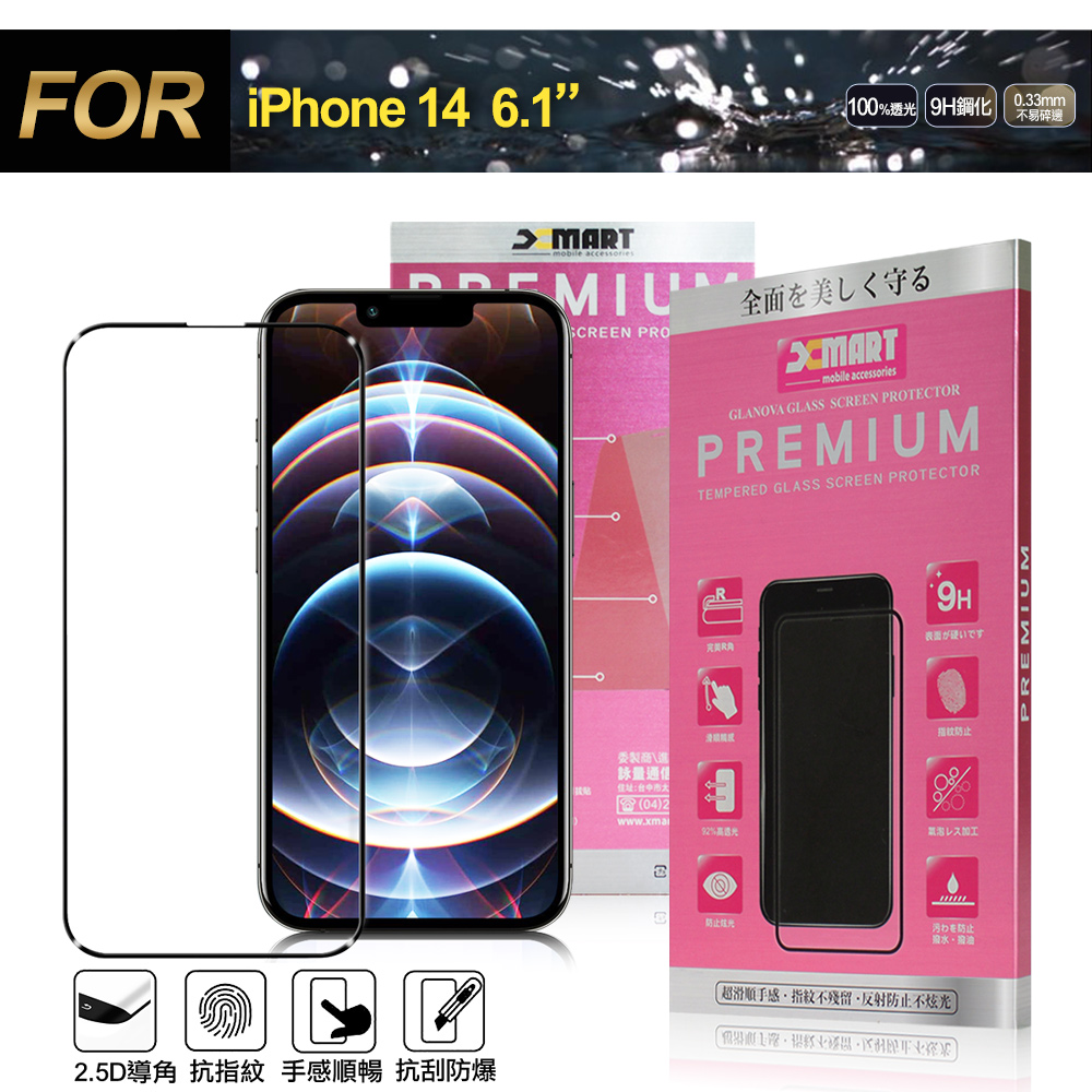 Xmart for iPhone 14 6.1 超透滿版 2.5D 鋼化玻璃貼-黑