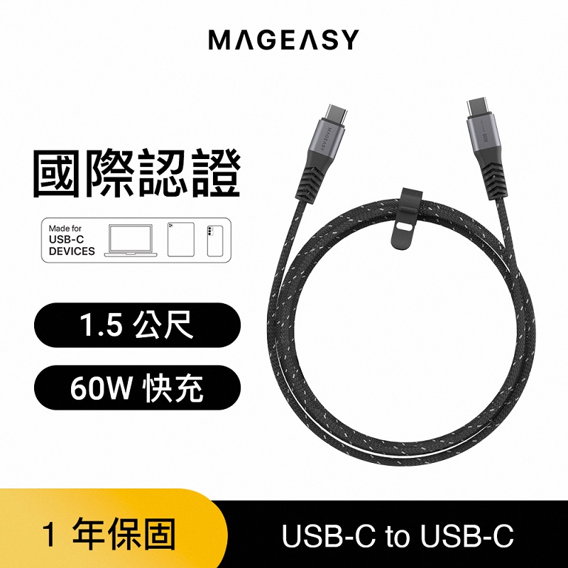 魚骨牌 MAGEASY USB-C 轉 USB-C 60W 快速傳輸充電線 LINKLINE