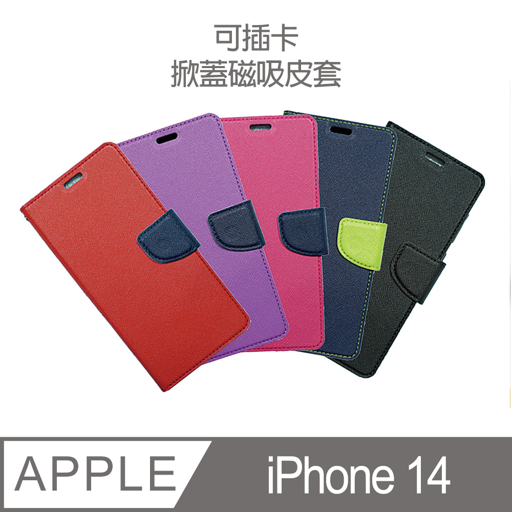 【HongXin】iPhone 14 6.1 掀蓋磁吸皮套 素色可插卡翻蓋皮套 保護套 手機殼