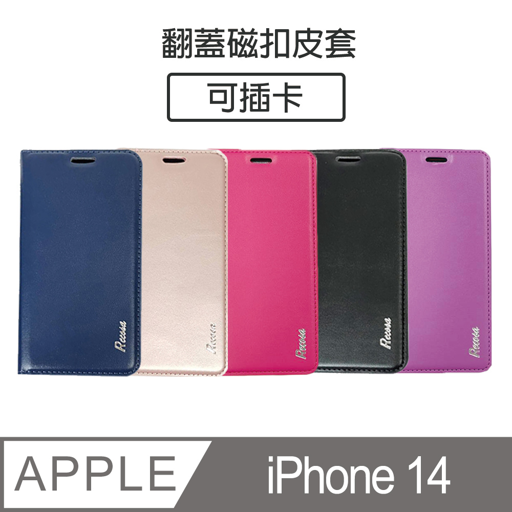 【HongXin】iPhone 14 6.1 翻蓋磁吸皮套 素色可插卡翻蓋皮套 保護套 手機殼