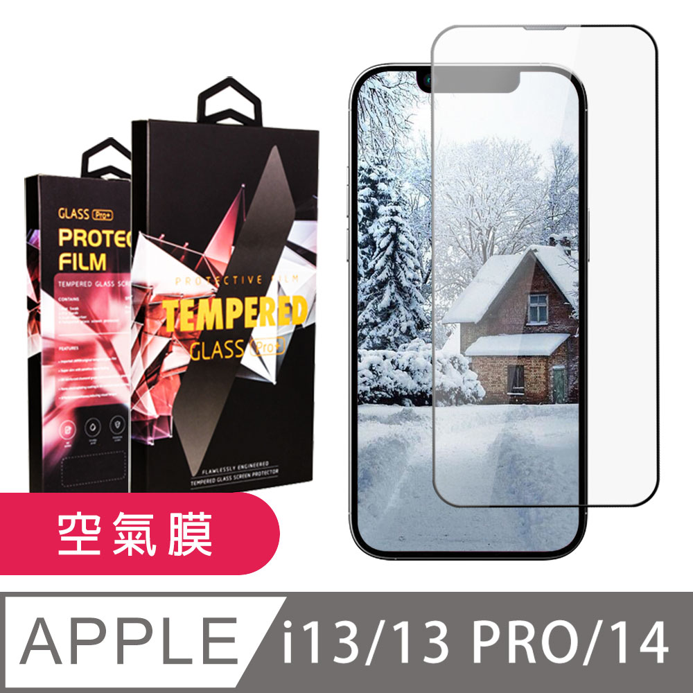 【IPhone 14】 隱形 保護貼 滿版全透空氣膜玻璃鋼化膜