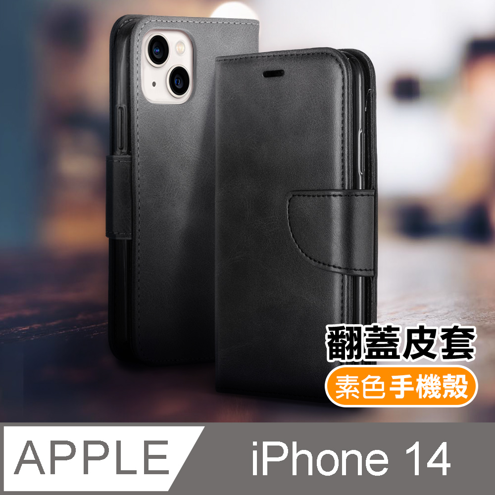 iPhone 14 復古素色可插卡翻蓋磁吸皮套支架手機殼 黑色款