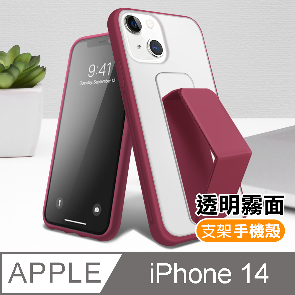 iPhone 14 霧面透光磨砂支架手機保護殼 玫紅色款