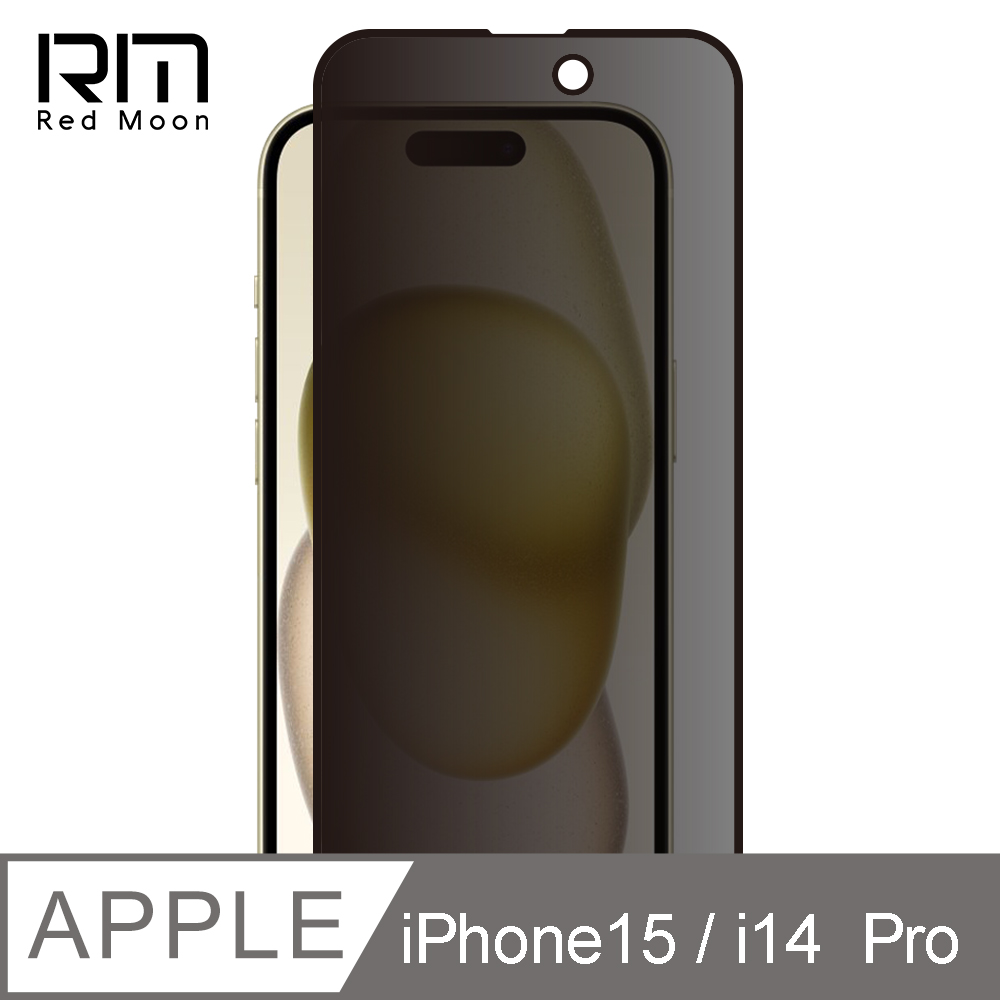 RedMoon APPLE iPhone 15 / i14Pro 6.1吋 9H防窺玻璃保貼 2.5D滿版螢幕貼