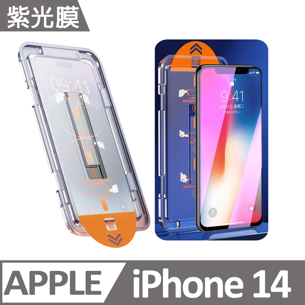 PFC-A1 iPhone 14 紫光膜款 三代貼膜神器 蘋果手機除塵艙保護貼膜