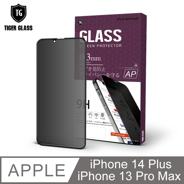 T.G Apple iPhone 14 Plus/13 Pro Max 6.7吋 防窺滿版鋼化膜手機保護貼(防爆防指紋)