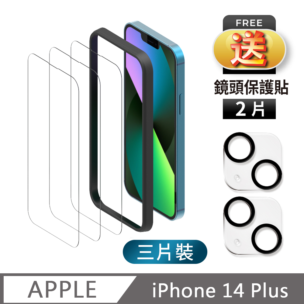 【TEKQ】iPhone 14 Plus 9H鋼化玻璃 螢幕保護貼 3入 附貼膜神器 送鏡頭保護貼2片