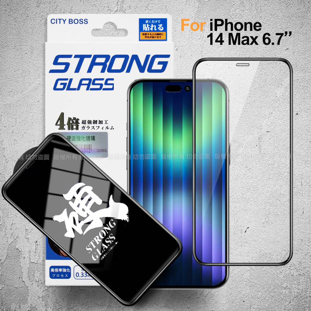 CITY for iPhone 14 Plus 6.7 硬派強韌滿版玻璃貼-黑