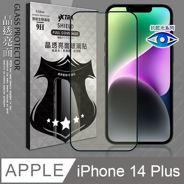 VXTRA 抗藍光全膠貼合 iPhone 14 Plus 6.7吋 滿版疏水疏油9H鋼化頂級玻璃膜(黑)