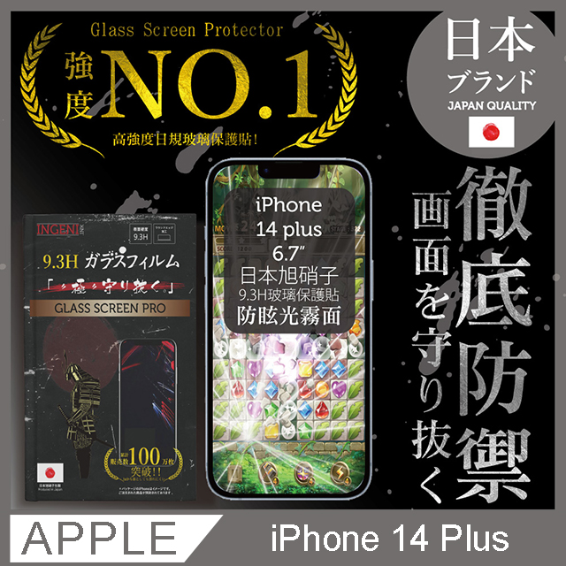 【INGENI徹底防禦】iPhone 14 Plus (6.7吋) 全膠滿版 黑邊(防眩光霧面) 日規旭硝子玻璃保護貼