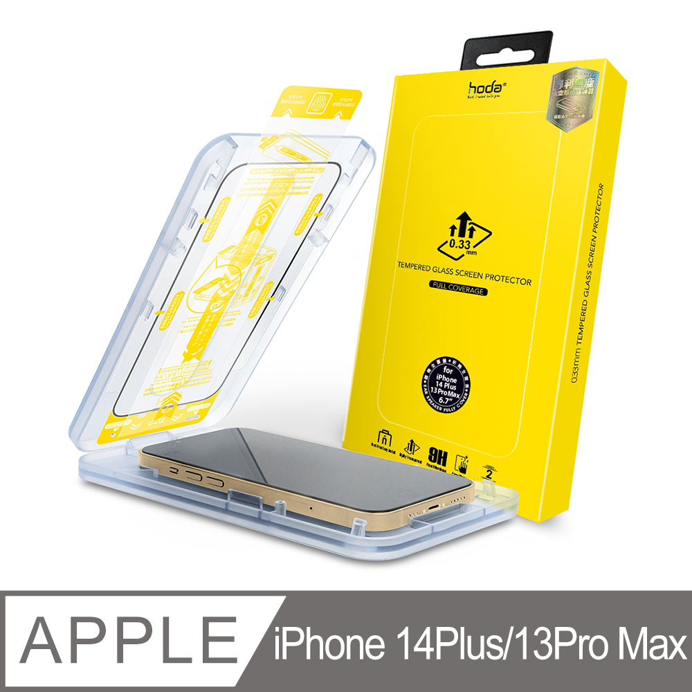hoda iPhone 14 Plus/13 Pro Max 6.7吋 聽筒印刷盲孔版 滿版玻璃保護貼(附無塵太空艙貼膜神器)