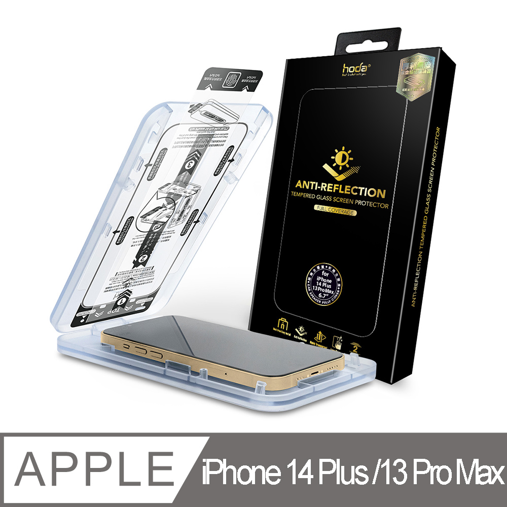 hoda iPhone 14 Plus/13 Pro Max 聽筒印刷盲孔 AR抗反射滿版玻璃保護貼(附無塵太空艙貼膜神器)