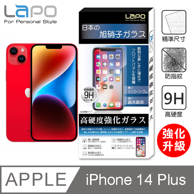 【LAPO】APPLE iPhone 14 Plus 全膠滿版9H鋼化玻璃螢幕保護貼(6.7吋滿版黑)