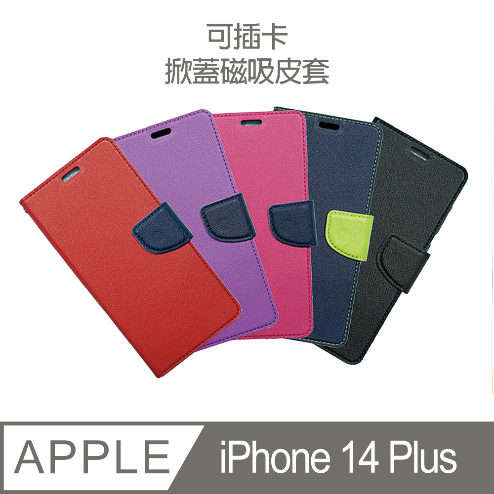 【HongXin】iPhone 14 Plus 6.7 掀蓋磁吸皮套 素色可插卡翻蓋皮套 保護套 手機殼