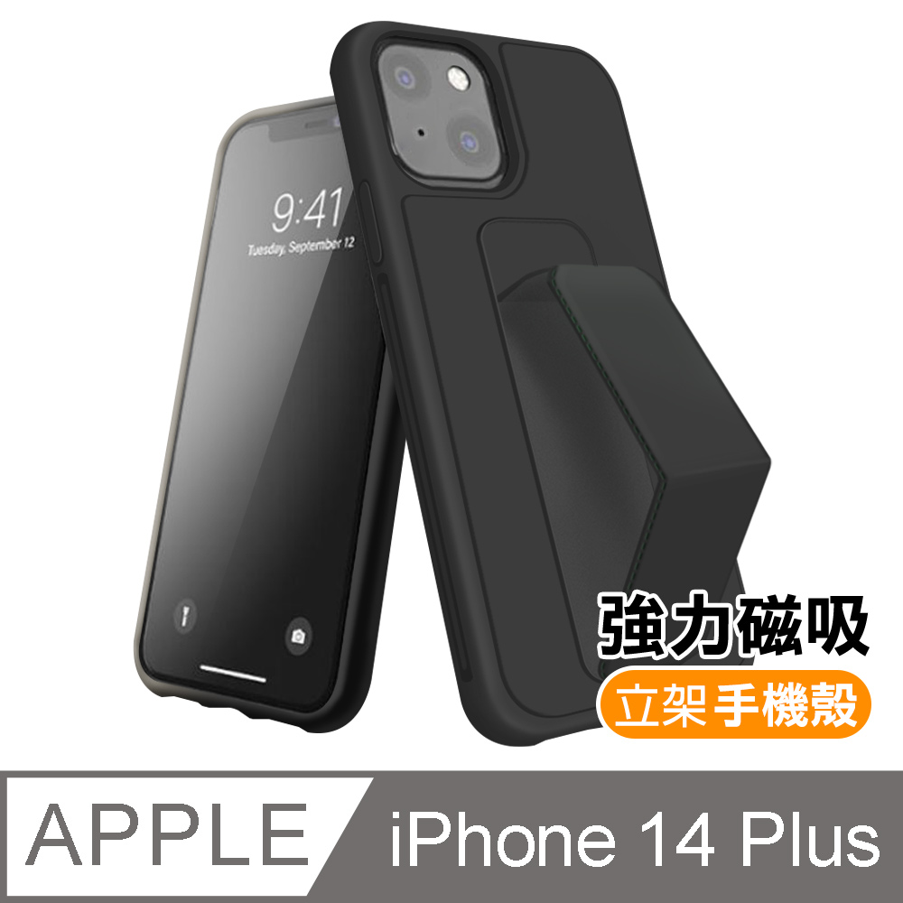 iPhone 14 Plus 強力磁吸純色立架支架手機殼 黑色款