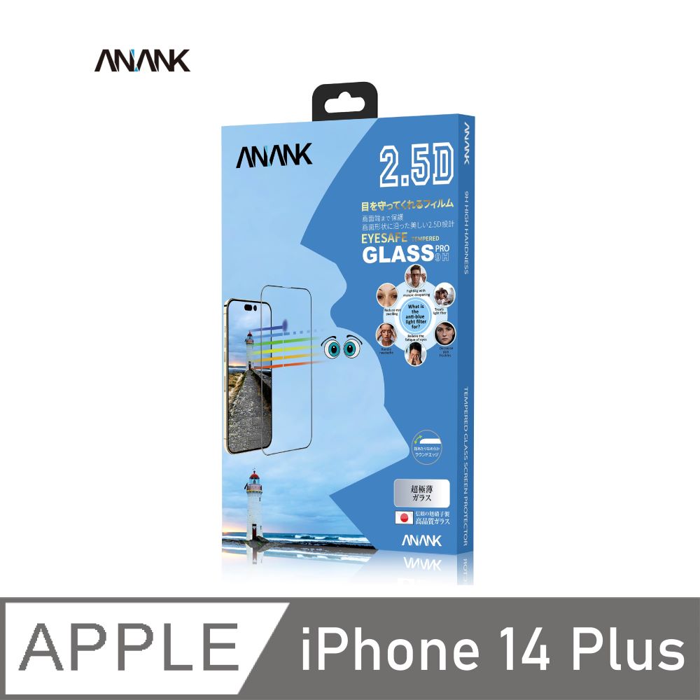 ANANK 抗藍光 iPhone 玻璃保護貼，適用於iPhone 14 Plus