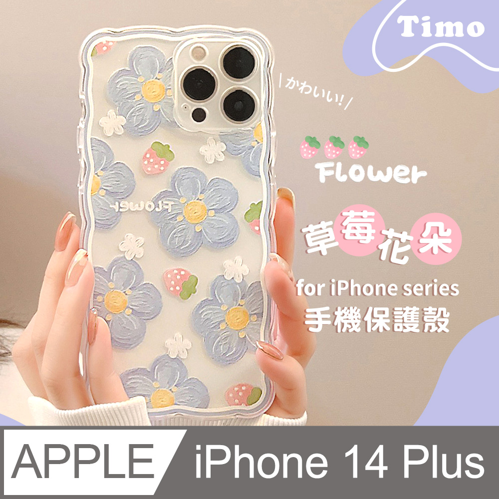 【Timo】iPhone 14 Plus 6.7吋 草莓花朵 大波浪可愛花邊 鏡頭全包手機殼