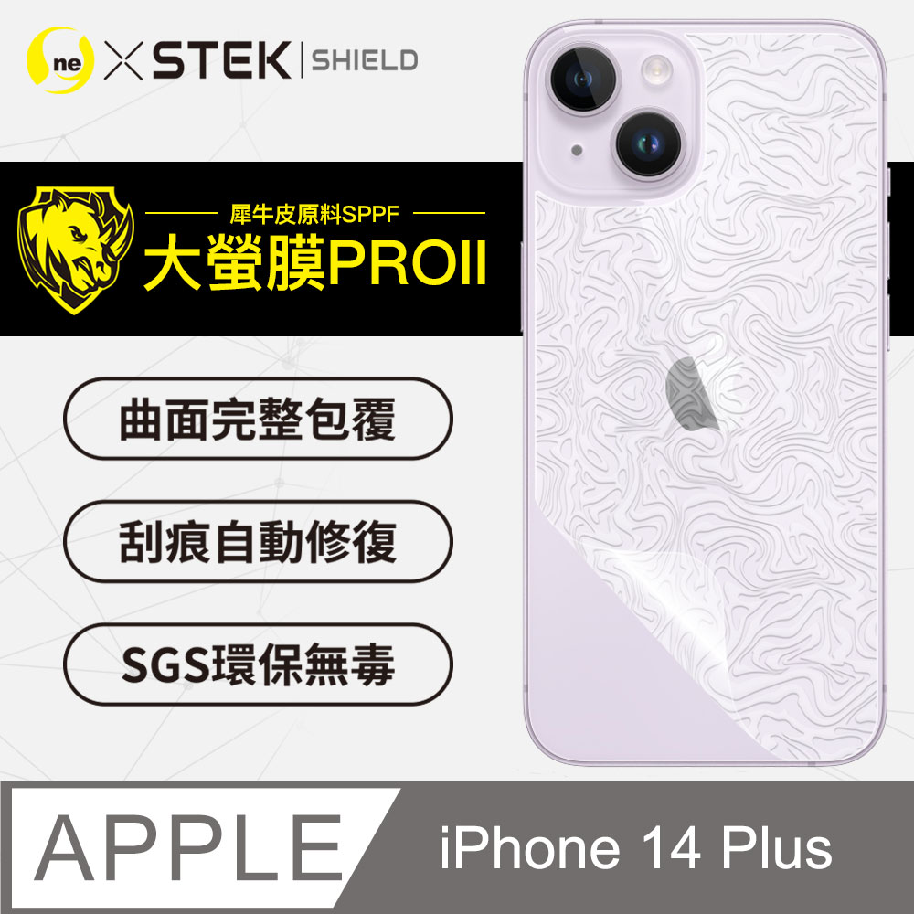 【大螢膜PRO】APPLE iPhone14 Plus 背蓋保護貼 水舞卡夢材質 超跑頂級包膜原料犀牛皮