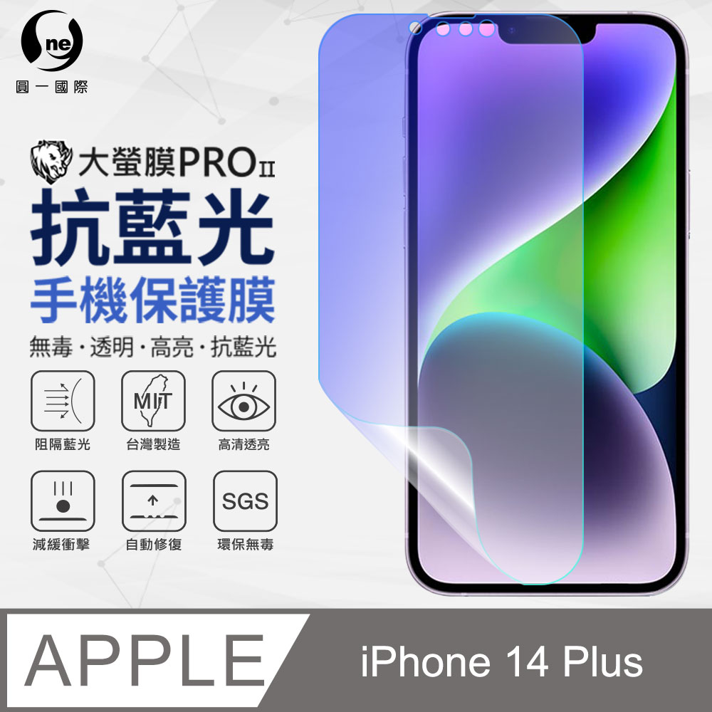 【O-ONE】APPLE iPhone14 Plus 抗藍光螢幕保護貼 SGS環保無毒