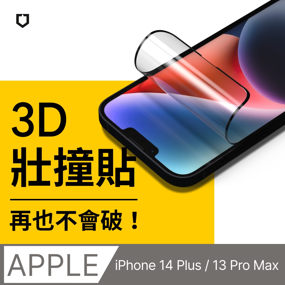 【犀牛盾】iPhone 13 Pro Max / 14 Plus (6.7吋) 3D壯撞貼-抗藍光螢幕保護貼(附貼膜輔助工具)