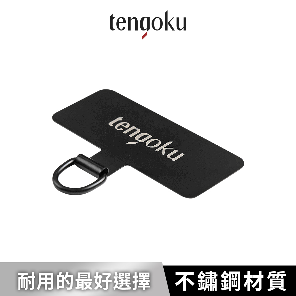 【TENGOKU天閤堀】0.2mm超薄不鏽鋼手機掛繩夾片