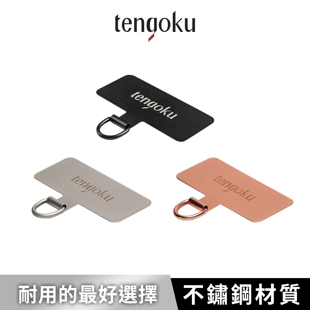 【TENGOKU天閤堀】0.2mm超薄不鏽鋼手機掛繩夾片(黑/銀/玫瑰金)