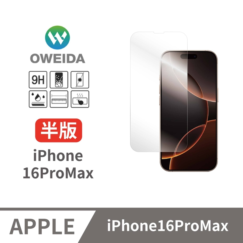 Oweida iPhone 16ProMax 全透明 半版玻璃貼(非滿版)