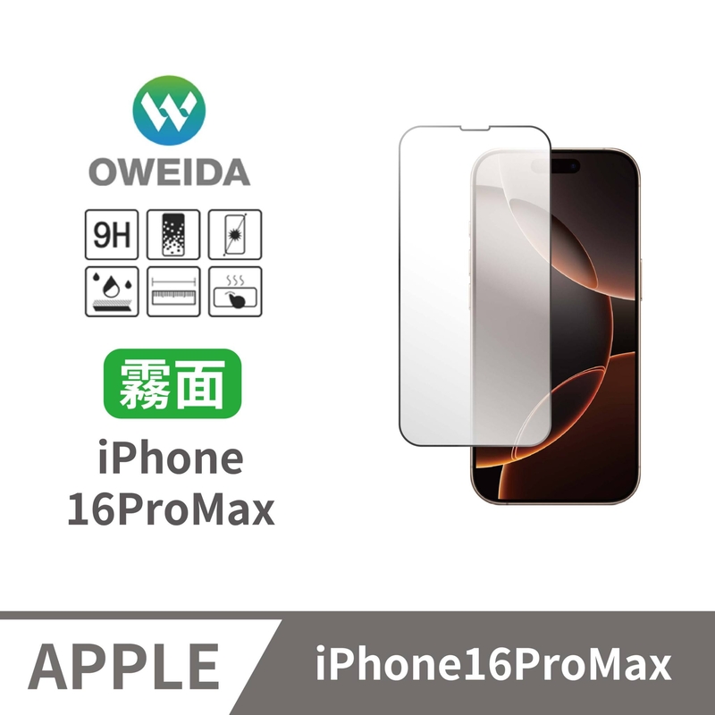 Oweida iPhone 16ProMax 電競霧面 滿版鋼化玻璃貼