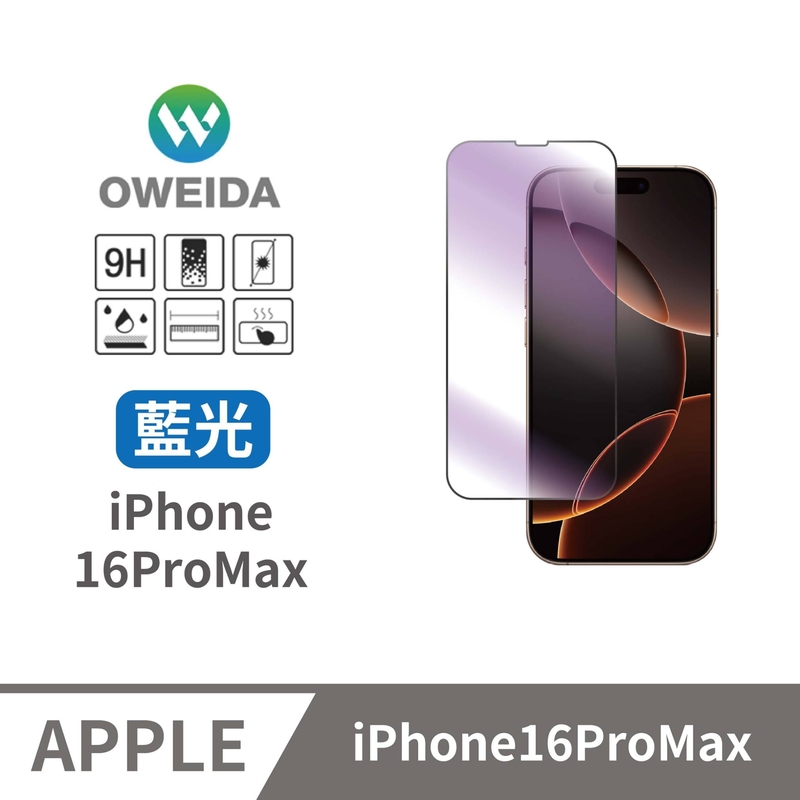 Oweida iPhone 16ProMax 抗藍光 滿版鋼化玻璃貼