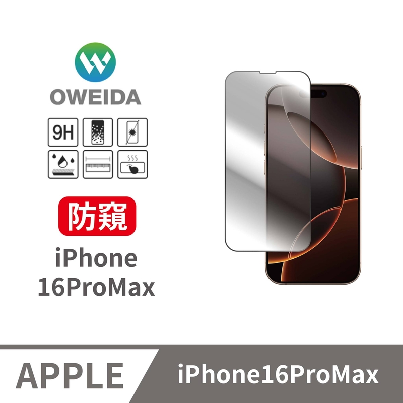 Oweida iPhone 16ProMax 防偷窺 滿版鋼化玻璃貼