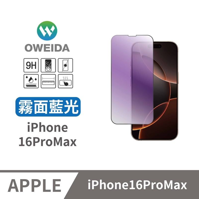 Oweida iPhone 16ProMax 電競霧面+抗藍光 滿版鋼化玻璃貼