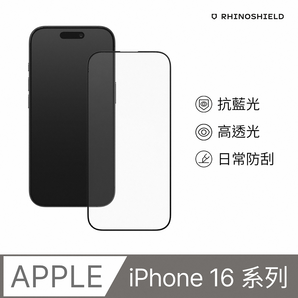 【犀牛盾】iPhone 16系列 9H滿版鋼化玻璃抗藍光手機螢幕保護貼(附貼膜輔助工具)