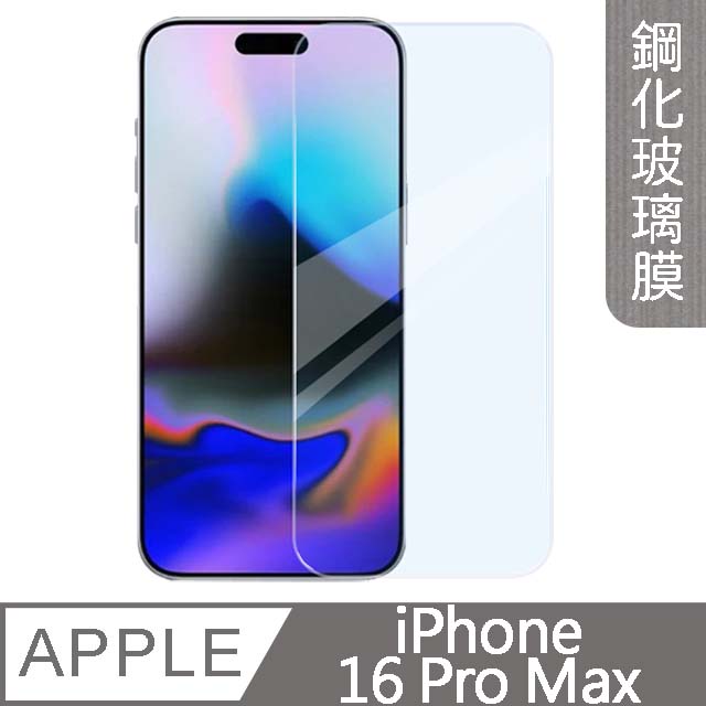 【MK馬克】兩入組 Apple iPhone 16 Pro Max 高畫質防爆9H鋼化玻璃膜-非滿版