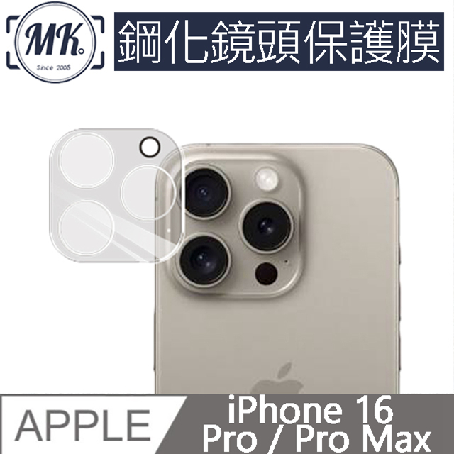 【MK馬克】APPLE iPhone16 Pro Max 3D鋼化玻璃鏡頭保護貼