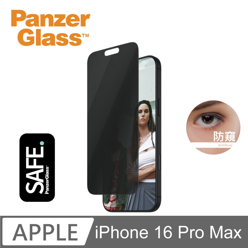 【PanzerGlass】iPhone 16 Pro Max 6.9吋 SAFE Privacy 2.5D 耐衝擊高透防窺玻璃保護貼(透光性佳)