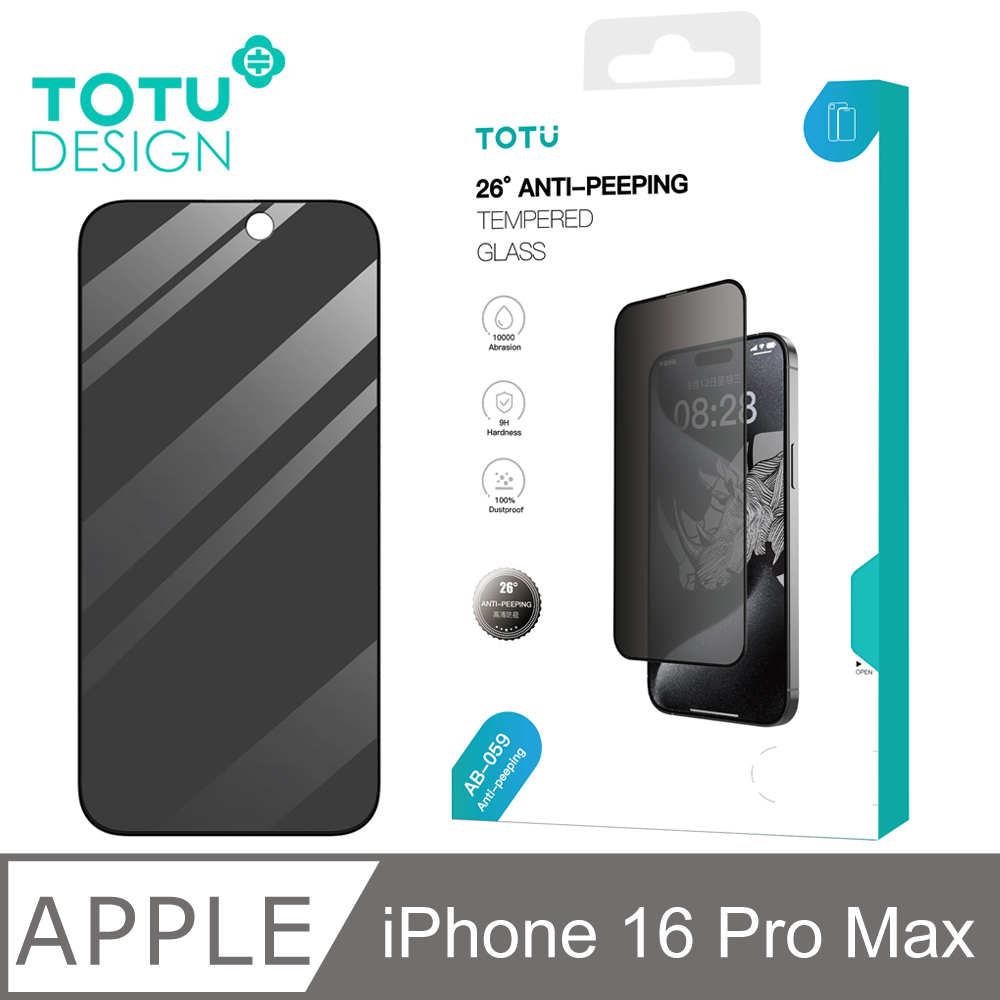 【TOTU】iPhone 16 Pro Max 9H 防偷窺螢幕鋼化玻璃保護貼 犀牛家族